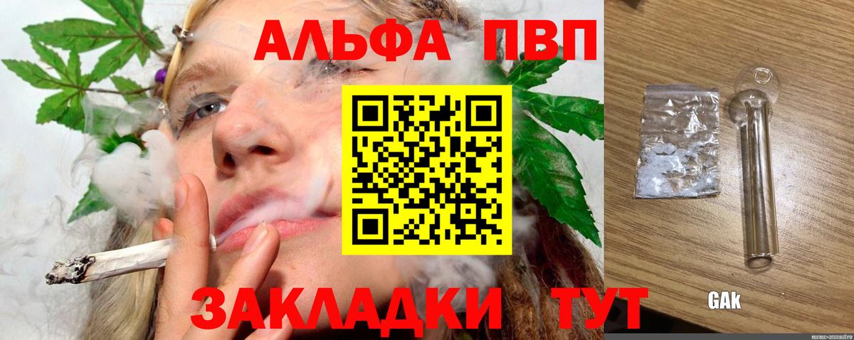 Советская Гавань  A PVP кристаллы  Вход с VPN  Альфа ПВП крисы CK  A-PVP Crystall 