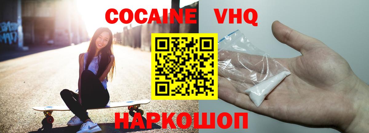 COCAIN Эквадор  Вход с VPN  Советская Гавань  Кокаин 98% 