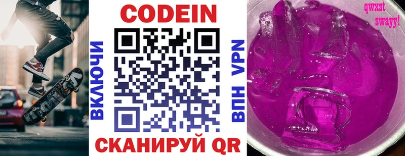 Codein Purple Drank Советская Гавань