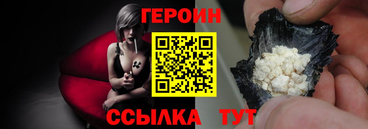 ГЕРОИН Heroin Советская Гавань