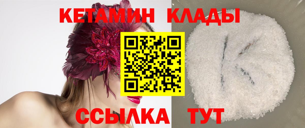 Кетамин ketamine Советская Гавань