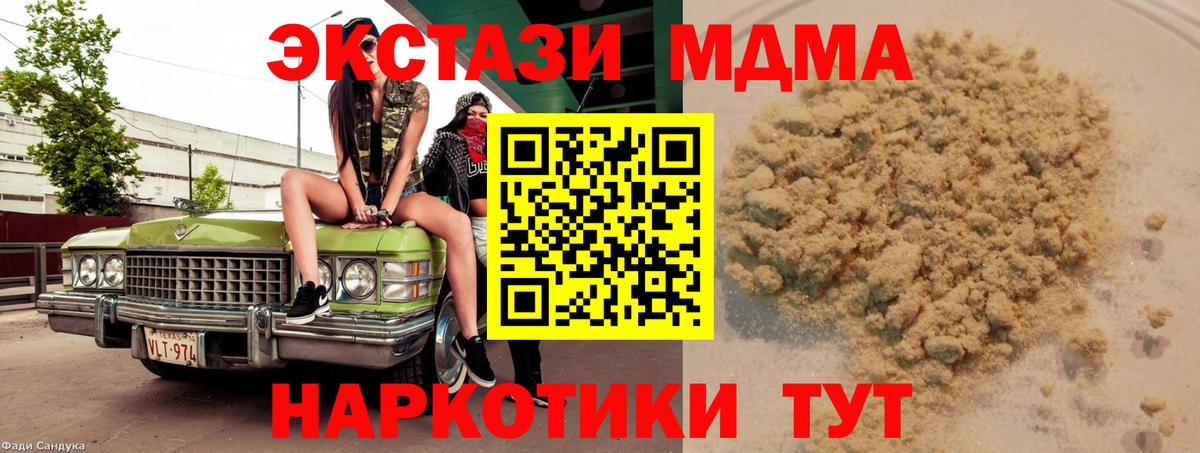 МДМА crystal  Вход с VPN  MDMA  Советская Гавань 