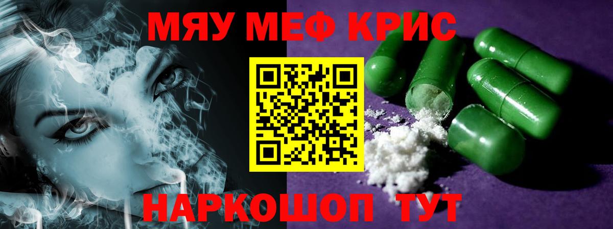 Мефедрон кристаллы  МЕФ  Советская Гавань  МЯУ-МЯУ mephedrone  Вход с VPN 