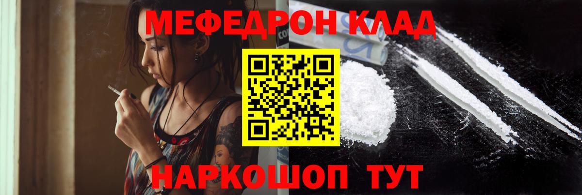 Меф мяу мяу мука Советская Гавань