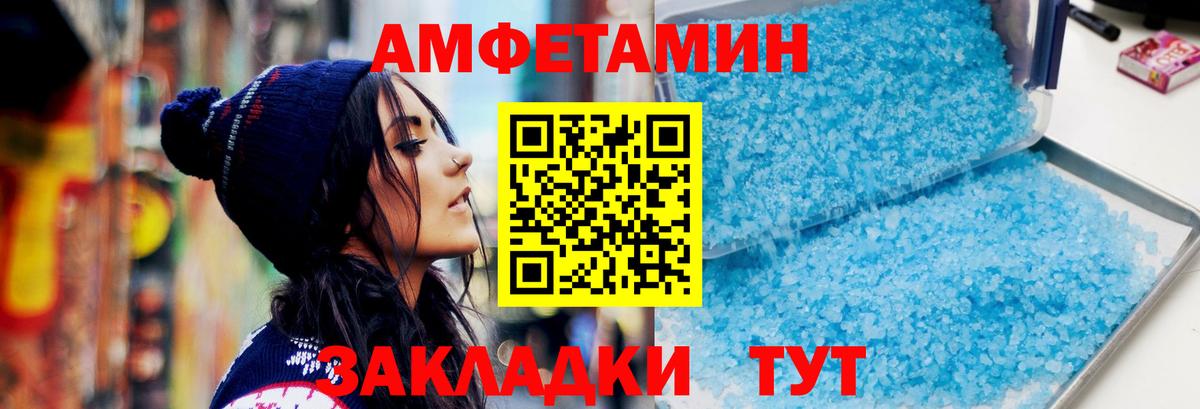 МЕТАМФЕТАМИН Декстрометамфетамин 99.9% Советская Гавань