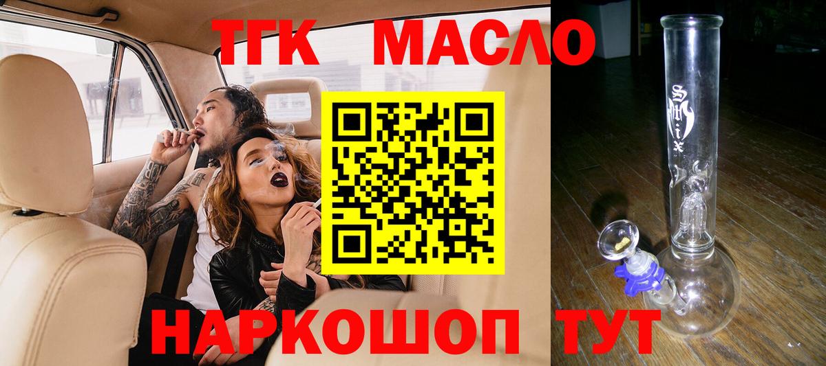 ТГК THC oil  Вход с VPN  цены наркотик  Советская Гавань 